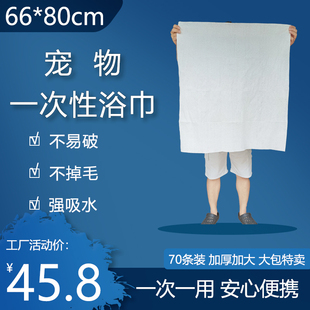 70条宠物一次性浴巾加大加厚毛巾纤维不易破强吸水猫狗通用洗澡巾