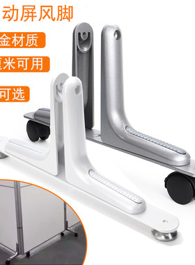 柏德克固定挡板高屏风隔断支架