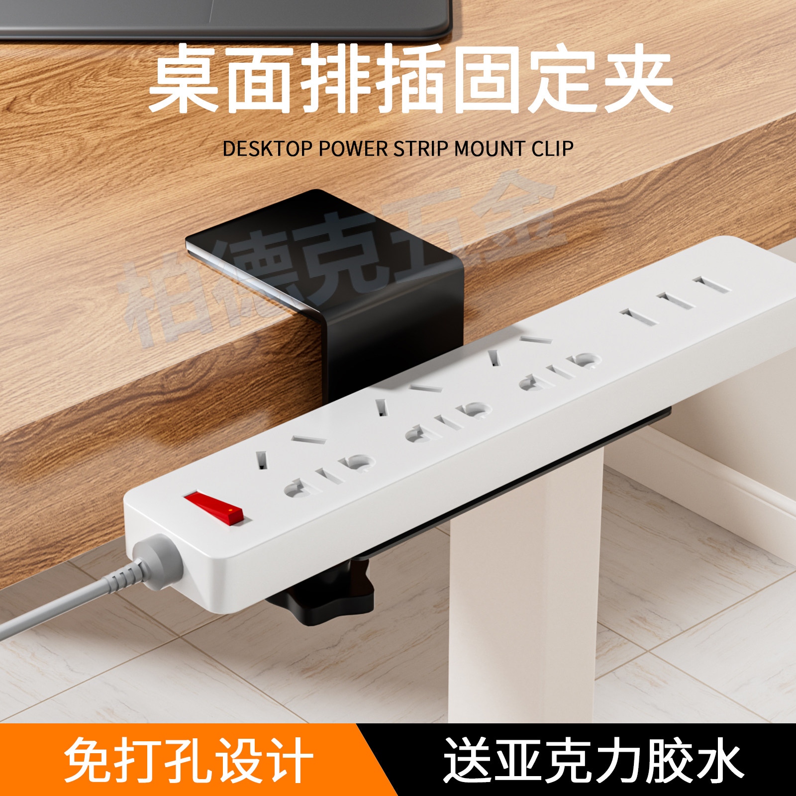 办公桌面排插固定器桌边免打孔插座插线板电线收纳神器插排固定夹,收纳整理,排插固定器,淘宝优惠券,粉丝福利购,淘宝优惠卷