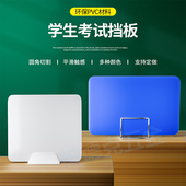 桌面PVC板学生课桌考试专用隔板工位遮光隔离板办公桌子屏风挡板