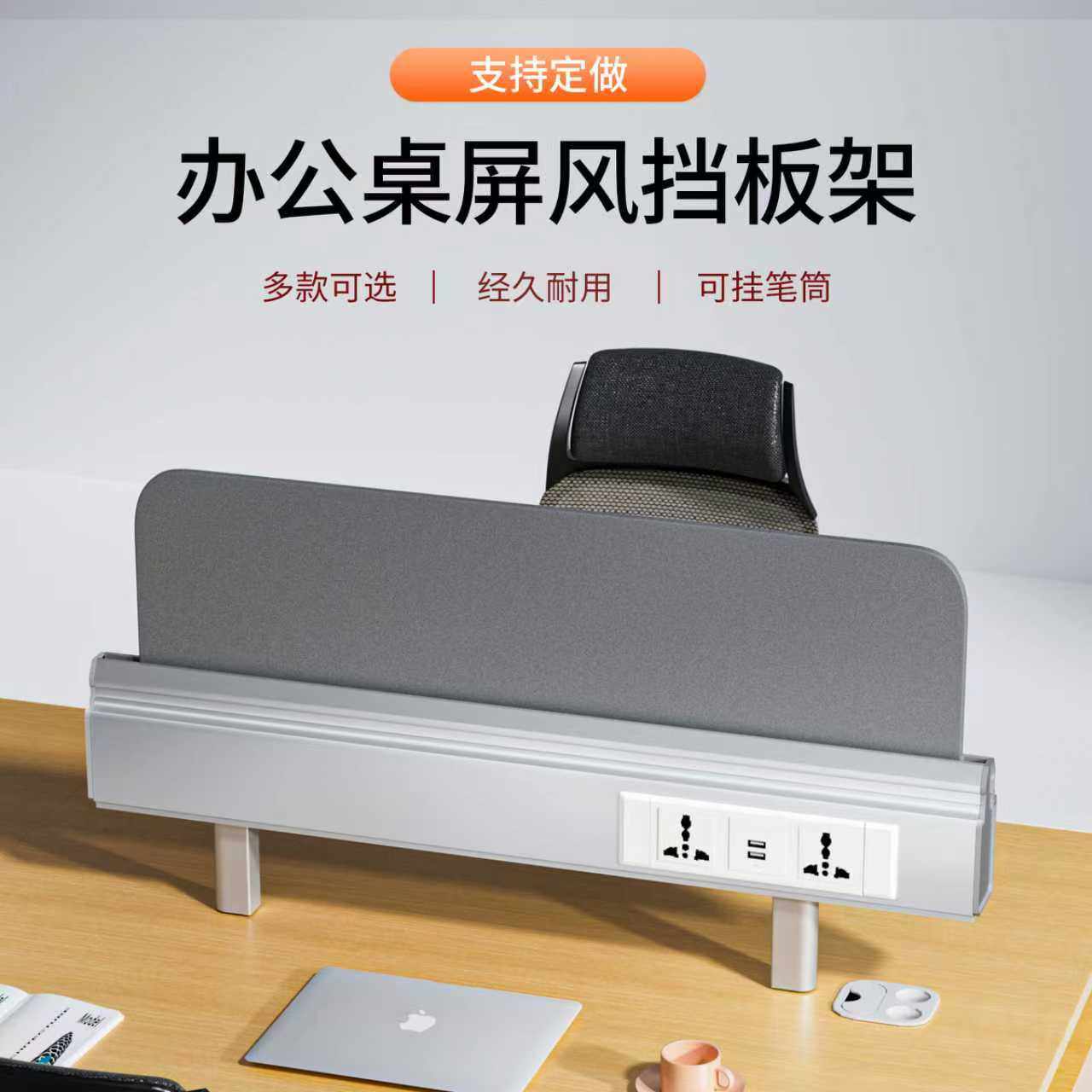 办公桌铝合金挡板支架耐磨屏风隔断隔离板底座金属带插座可定制