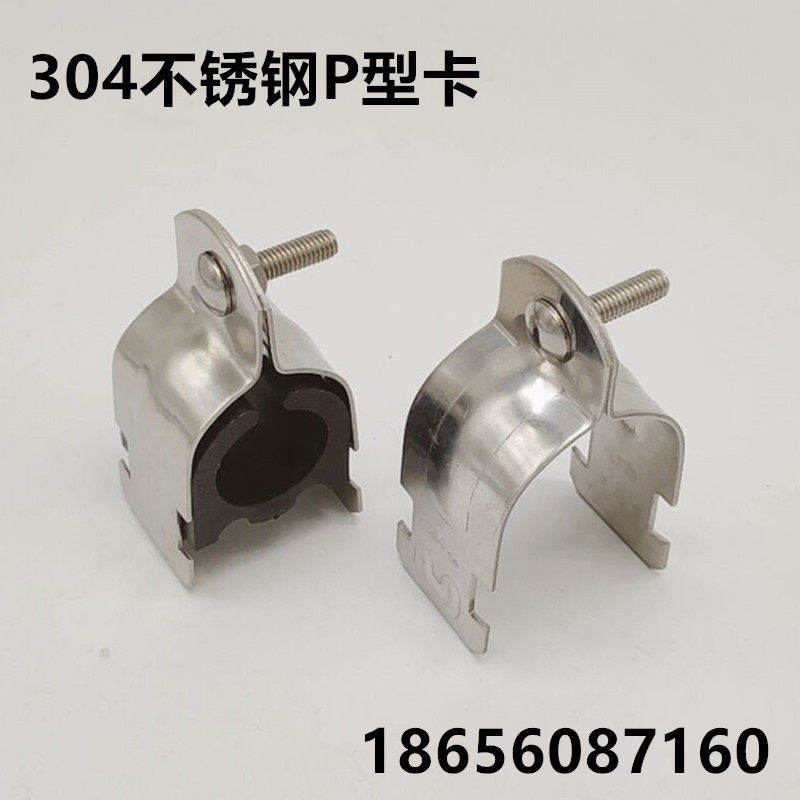 不锈钢P型管卡不锈钢304P型卡 不锈钢P型抱箍管束不锈钢C型钢管