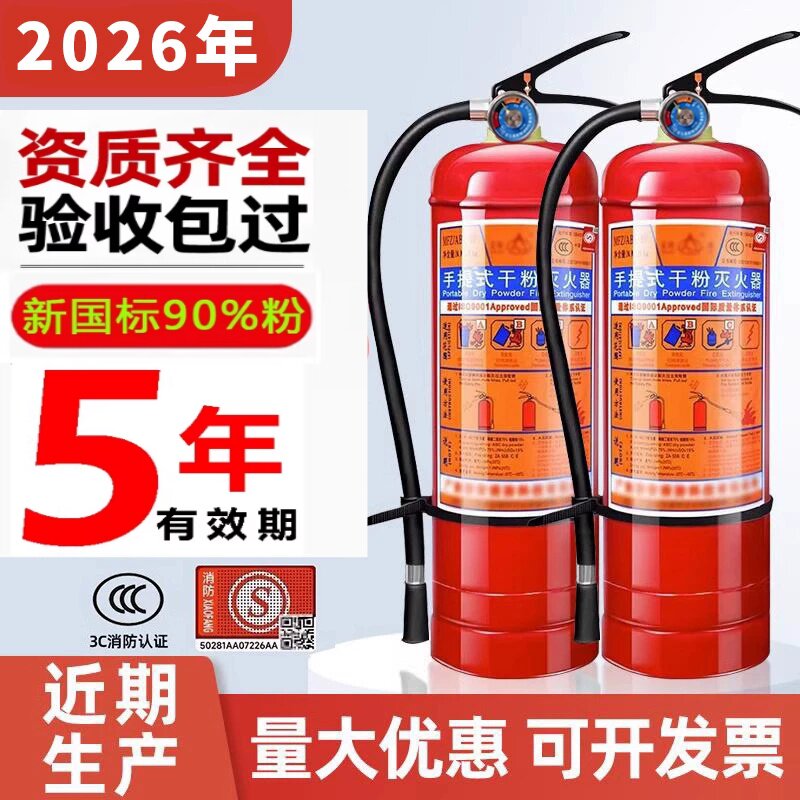 灭火器新国标商铺用4公斤干粉手提式4kg店用公司学校灭火器套装