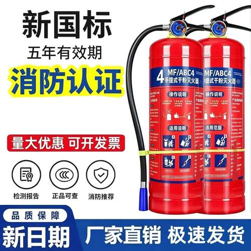 新国标2/3/4kg商铺公司家用灭火器5/8公斤工厂仓库用2A3A4A商用
