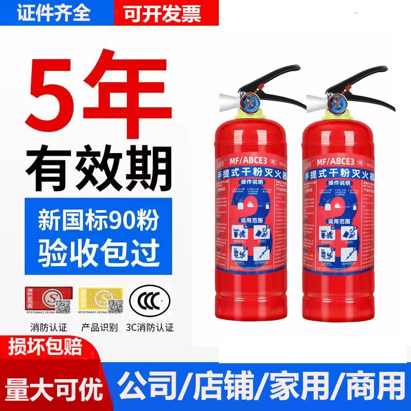 灭火器3公斤家用公司用2/3kg手提式干粉出租房专用箱消防器材