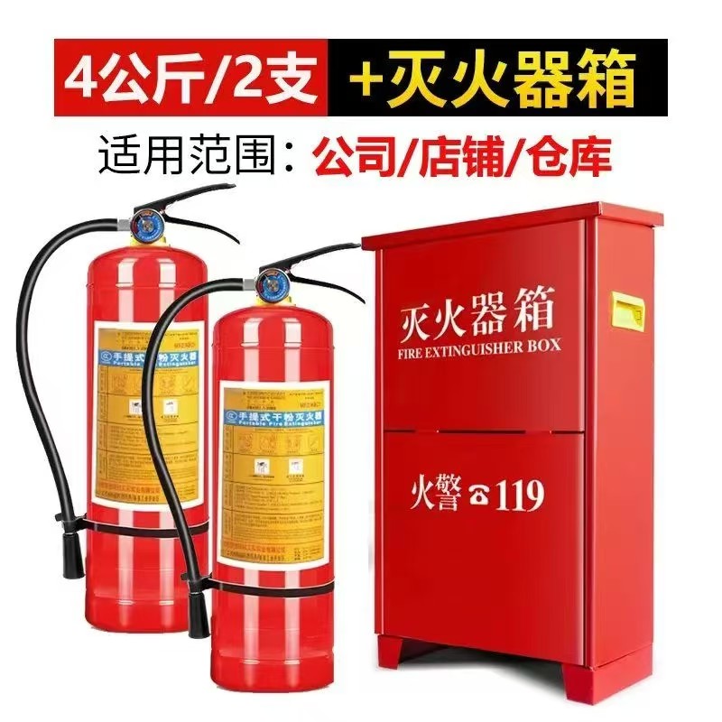 新国标4公斤手提干粉灭火器店铺4kg店用学校公司消防灭火器套装