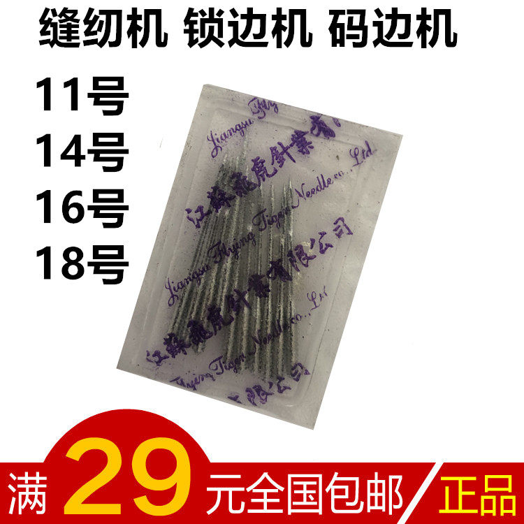 Tiger card sewing Catcher Machine needle Household needle 14 No sewing machine needles Flying card Butterfly brand currency Machine needlein the Home Fabric , Sew DIY Material,Tools and finished products , Needle  category - from Buy2taobao.com to provide professional Taobao agent buy service