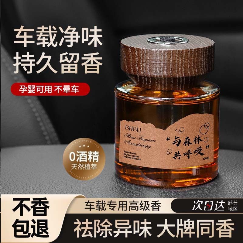 车载香薰乌木玫瑰檀香高级感香水香氛汽车内精油香薰摆件持久留香,汽车用品/电子/清洗/改装,汽车香水香薰,淘宝优惠券,粉丝福利购,淘宝优惠卷
