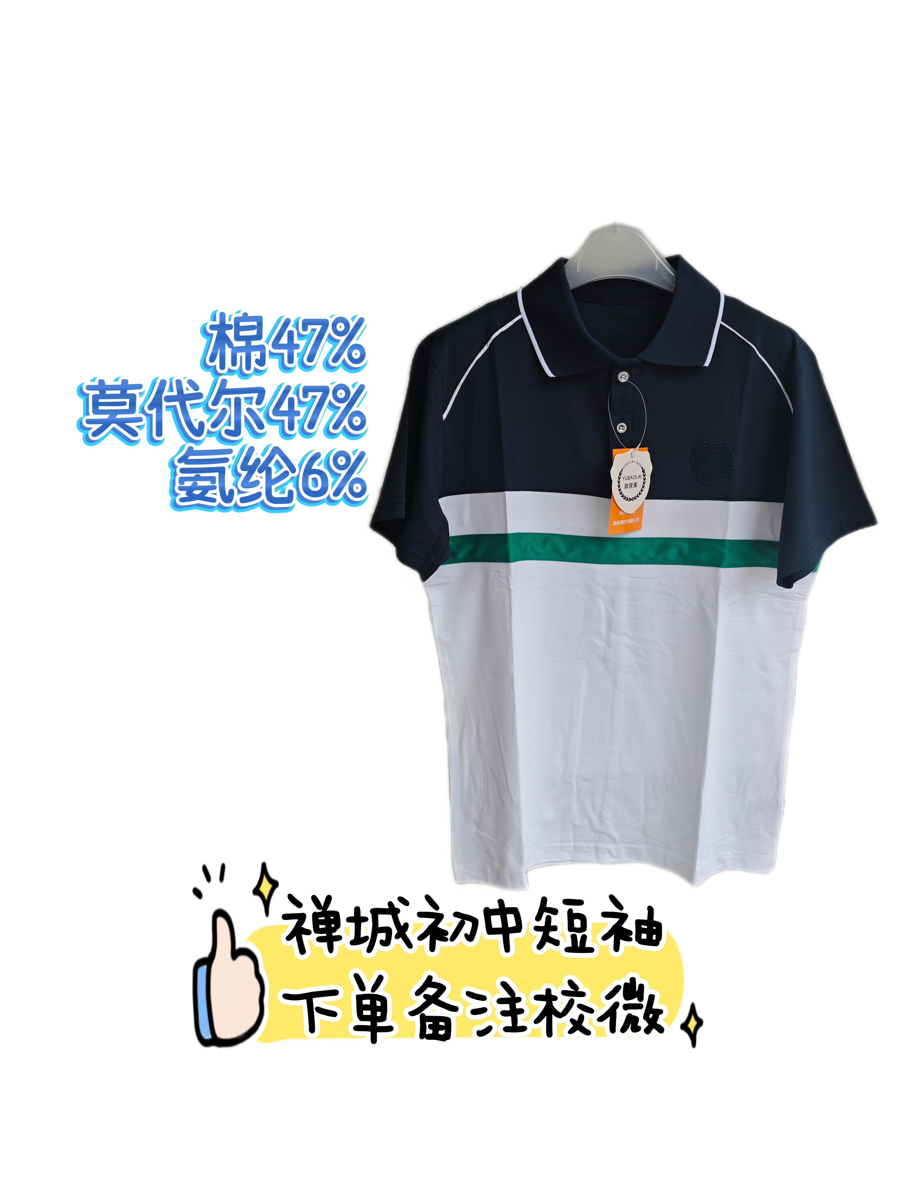佛山禅城初中校服夏季套装莫代尔面料短裤短袖上衣御保莱校园壹号