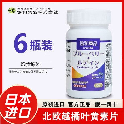 日本协和户眼片叶黄素越橘精华