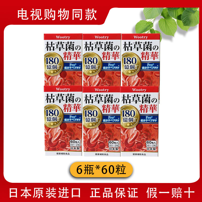 日本进口枯草芽孢杆菌精华片靶向溶栓纳豆激酶协和电视同款6瓶