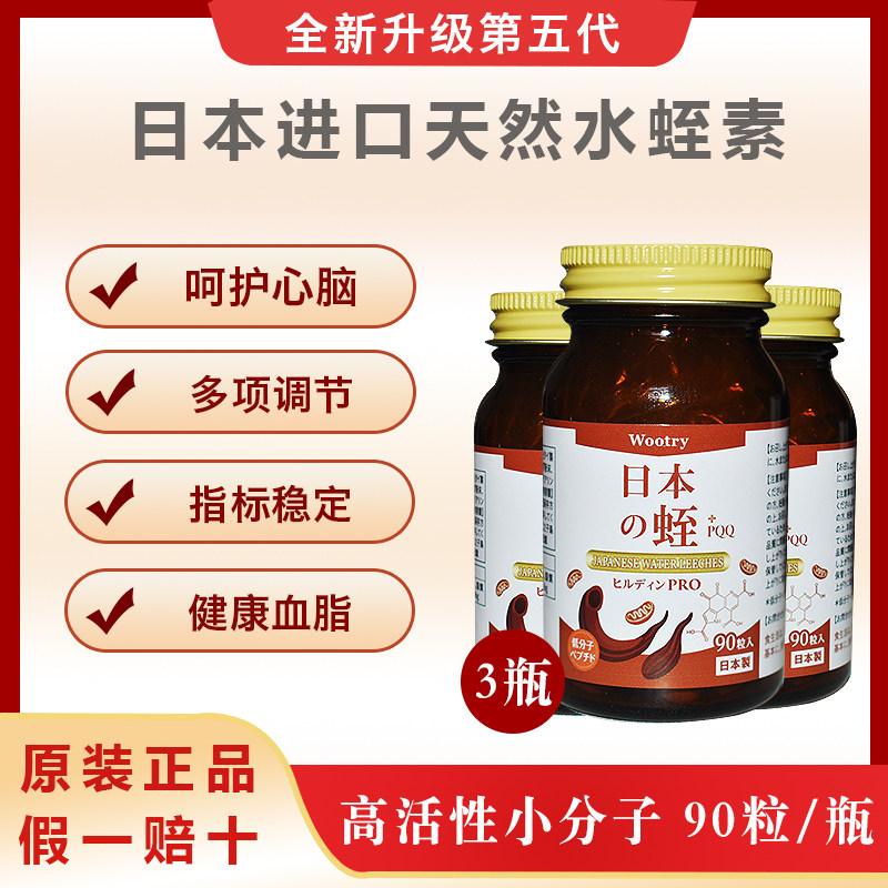 日本协和素甄坊天然水蛭素心脑血管菲牛蛭原装进口3瓶