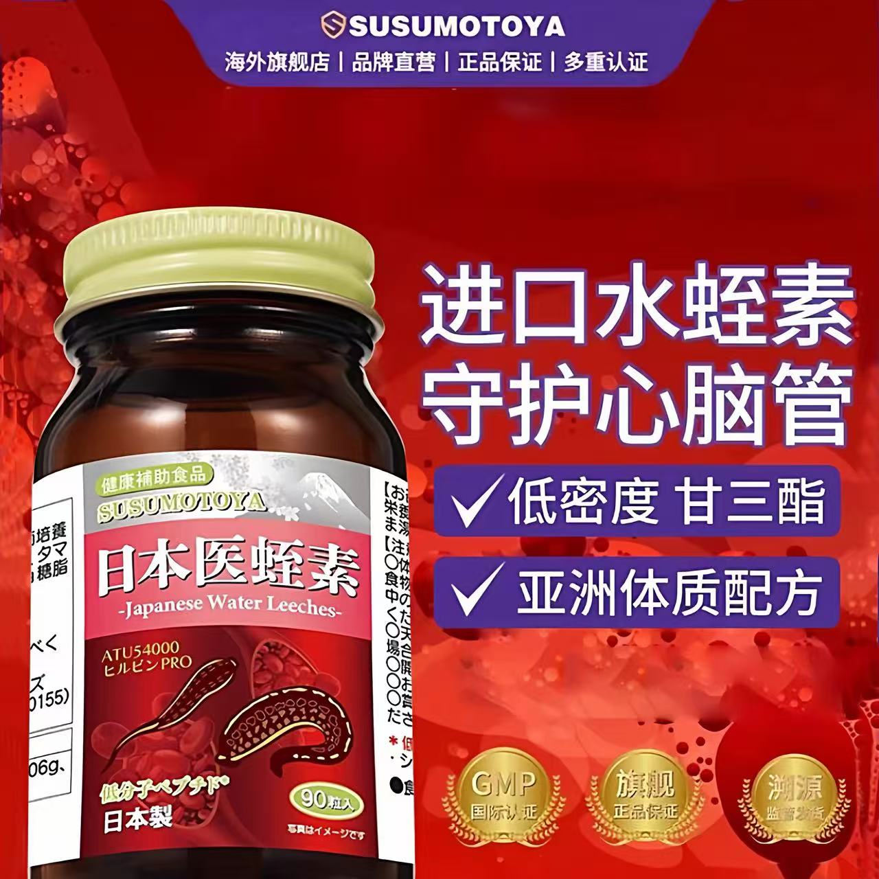 SUSUMOTOYA水蛭素日本进口小分子肽高活性中老年医蛭疏通养护正品