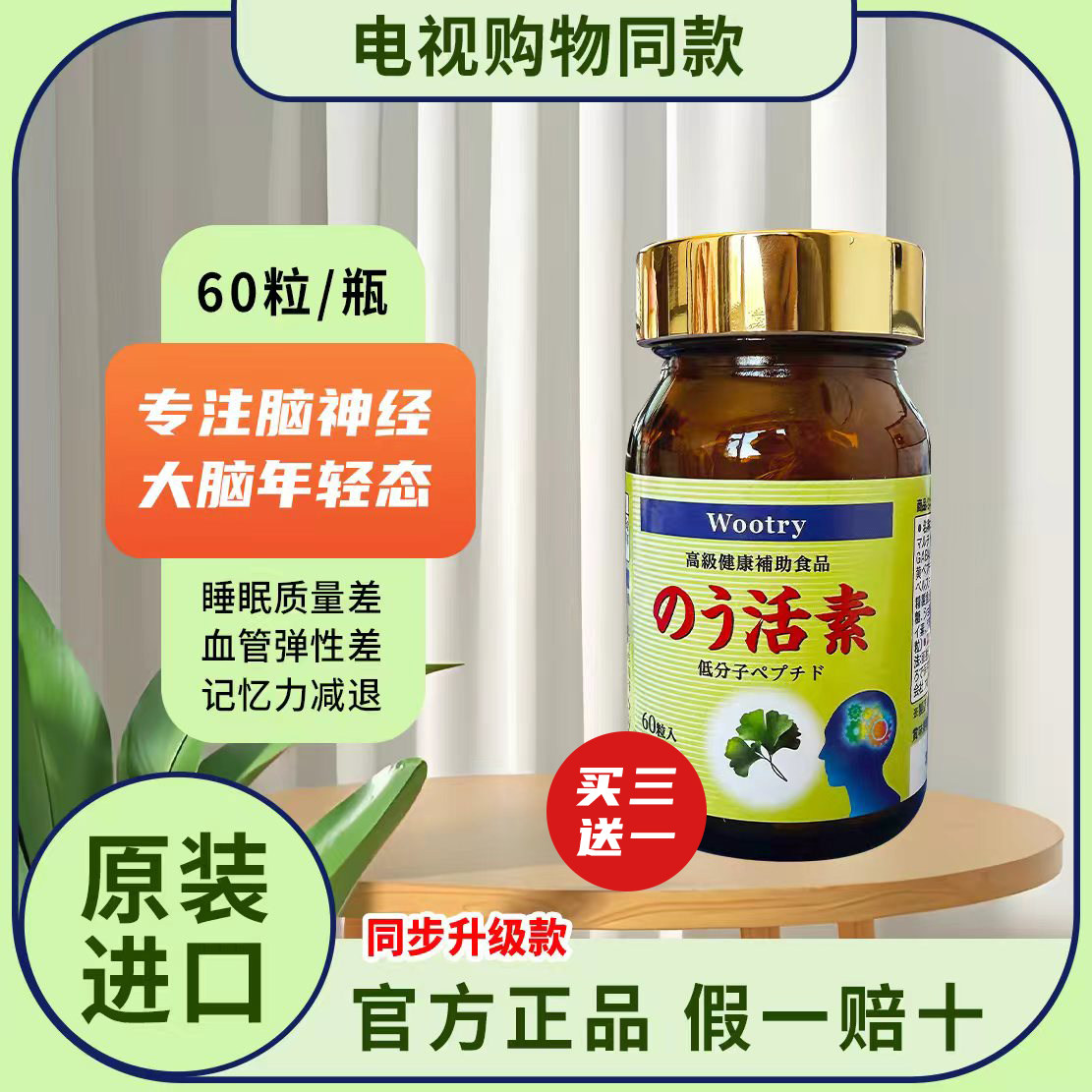 日本协和脑活素SUSUMOTOYA银杏护大脑健康防老年呆痴电视同款记忆
