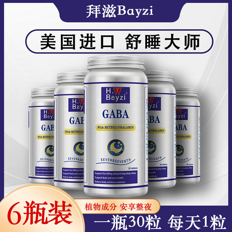 美国Bayzi拜滋睡眠大师GABA舒睡大师助眠电视购物原装进口