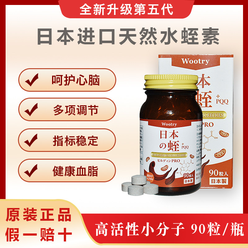 日本协和水蛭素素甄坊天然心脑血管菲牛蛭原装进口电视同款高含量