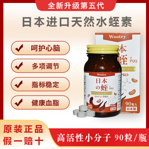 日本协和水蛭素素甄坊天然心脑血管菲牛蛭原装进口电视同款高含量