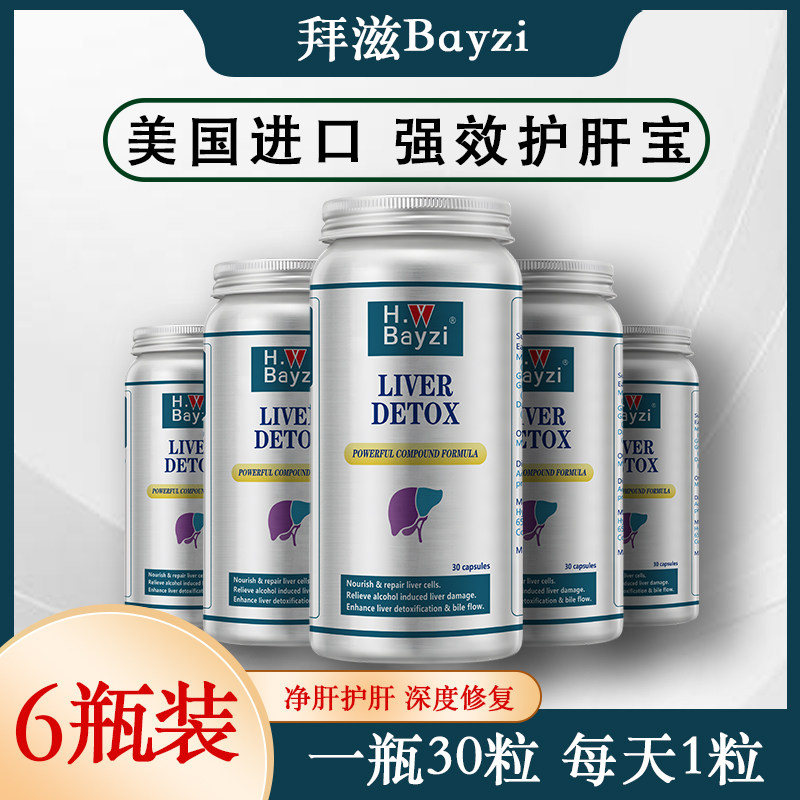 美国拜滋bayzi护肝宝  电视购物代购正品 护肝宝片 6瓶