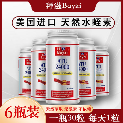 美国拜滋小分子水蛭素肽ATU24000医蛭肽蛭通肽电视购物原装进口