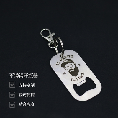 不锈钢多功能开瓶器钥匙扣刻字