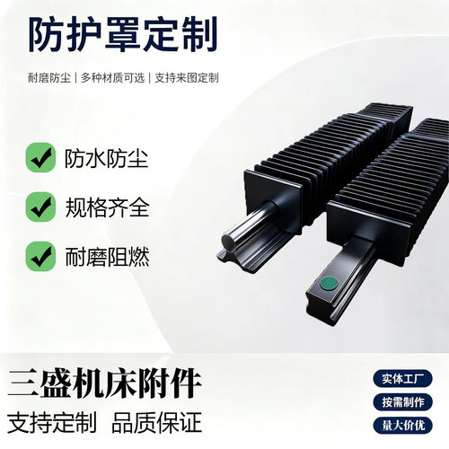 直线导轨风琴防护罩三防伸缩