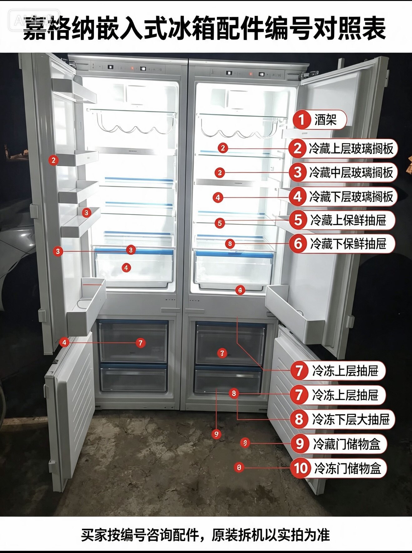 嘉格纳Gaggenau嵌入式冰箱拆机配件冷冻抽屉门板置物架保温抽屉图片