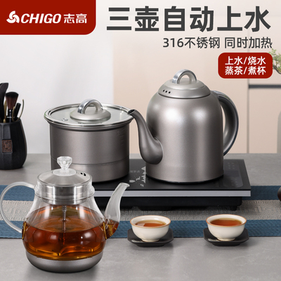 Chigo/志高全自动双边上水壶