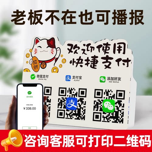 支付宝微信语音收款播报器收付款音响蓝牙音箱可打印收款码二维码