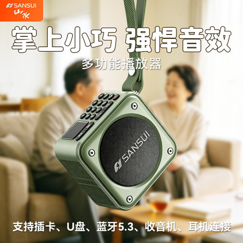 山水蓝牙便携插卡U盘户外音箱响