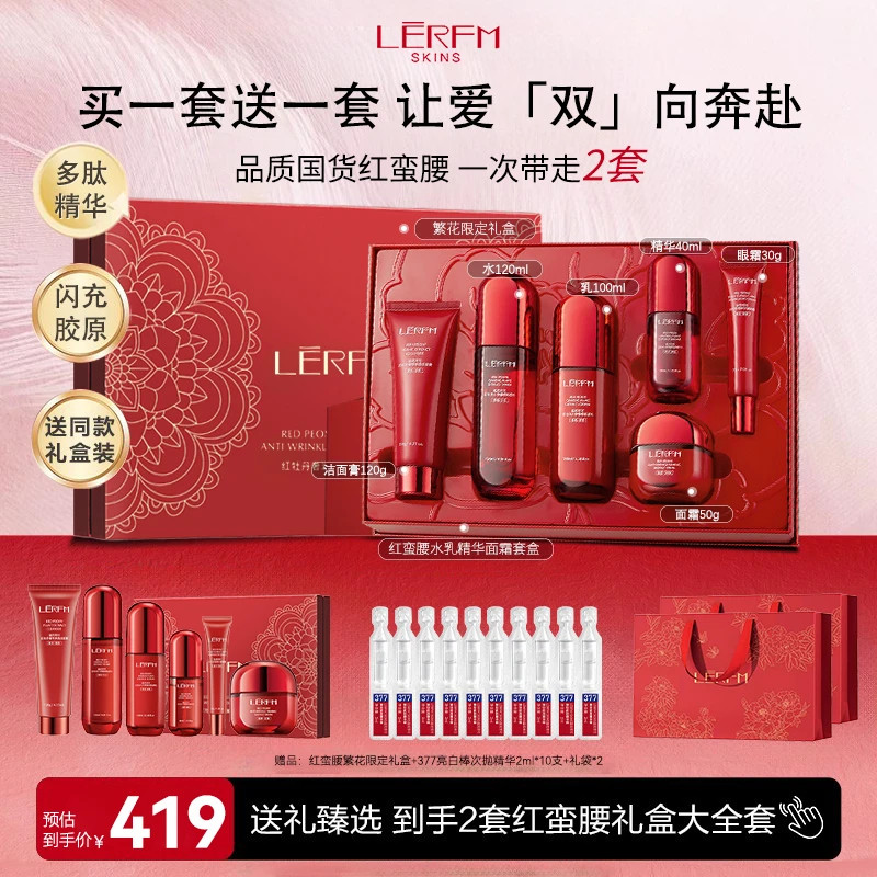 [双11补贴]红蛮腰精华水乳礼盒六肽抗皱紧致提亮肤色抗初老护肤品