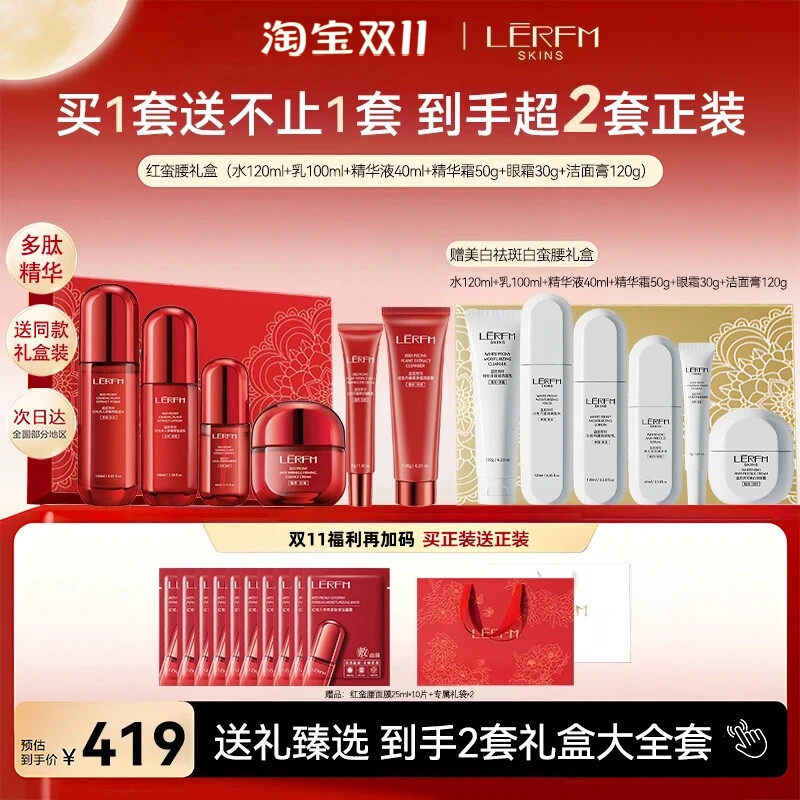 【双11抢购】红蛮腰多肽精华水乳套装礼盒紧致抗皱淡纹补水抗初老