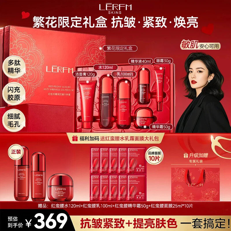 [官方正品]红蛮腰多肽精华水乳套装抗皱紧致淡化细纹抗初老送妈妈
