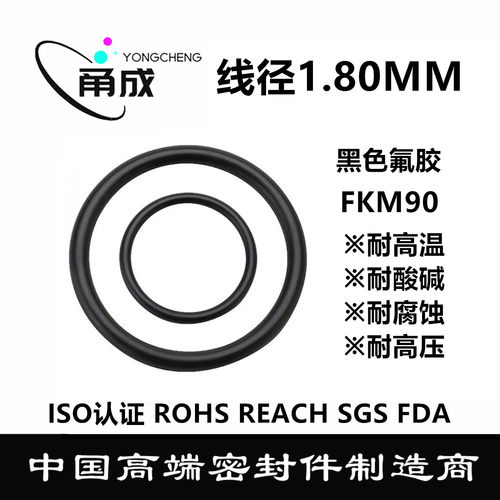 【国标】氟胶O型圈FKM90黑线径1.8MM耐高温耐酸碱耐高压密封件