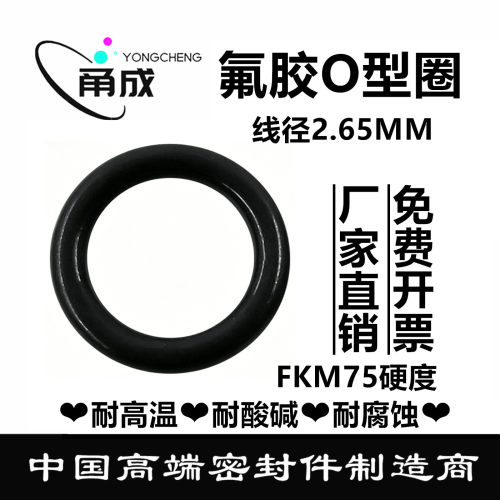 【国标】氟胶O型圈FKM75黑线径2.65MM耐高温耐酸碱耐腐蚀密封件