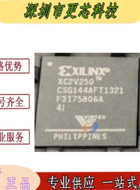 XC2V250-4CSG144C XC2V250-4CSG144I 嵌入式FPGA可编程XILINX全新