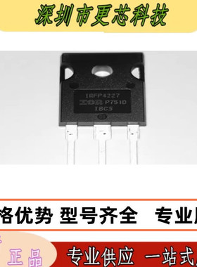 IRFP4227PBF TO-247(AC) N沟道 直插 MOS场效应管 全新原装正品