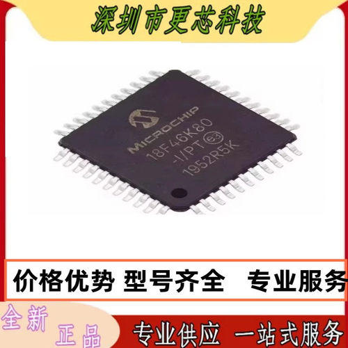 原装正品 贴片 PIC18F46K80-I/PT 单片机芯片 微控制器 QFP-44