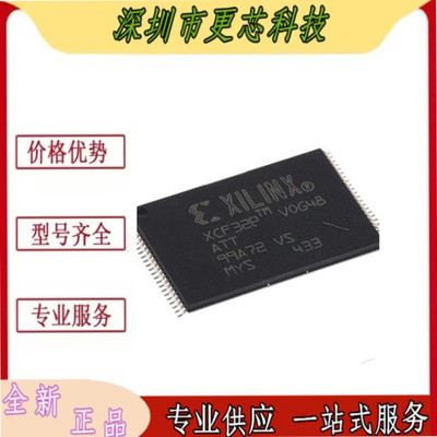 全新原装正品 XCF32PVOG48C 丝印:XCF32P 封装TSOP-48 存储芯片IC