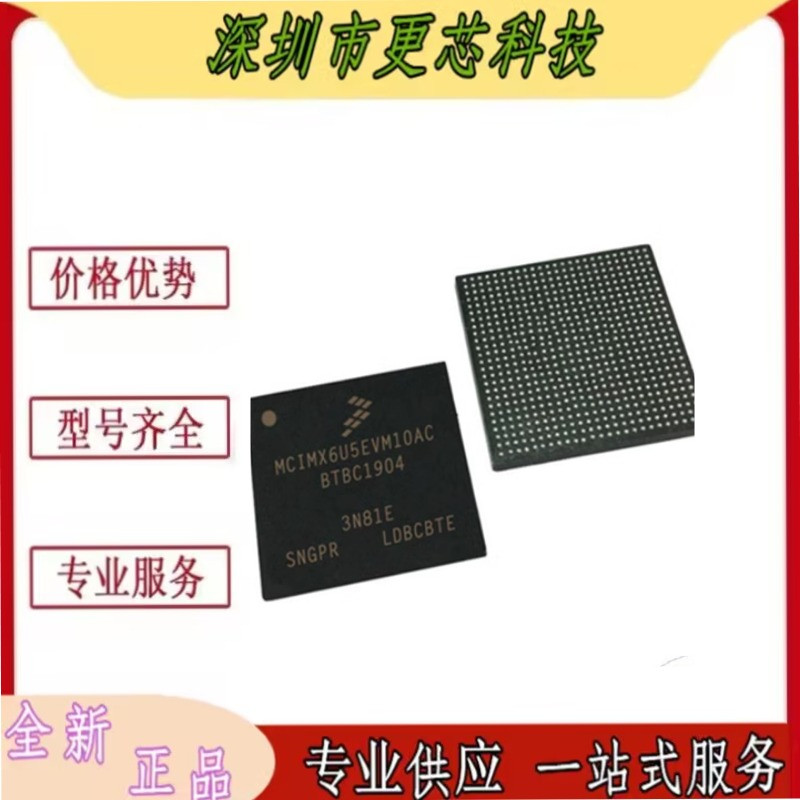 MCIMX6U5EVM10AC 32位嵌入式微控制器芯片 FREESCALE BGA-624封装