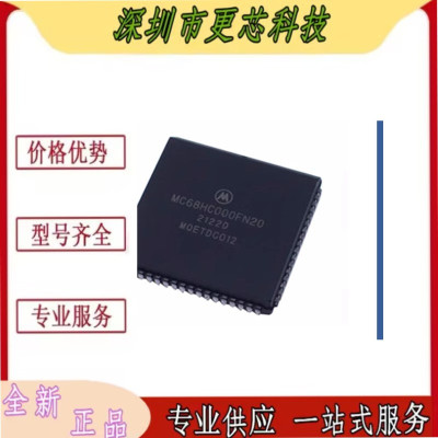 全新原装 MC68HC000FN8 控制器 PLCC-68 EI8 EI10 EI12 EI16 EI20
