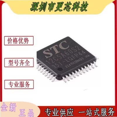 贴片 STC12C5A60S2-35I-LQFP44 单片机微控制器芯片ic