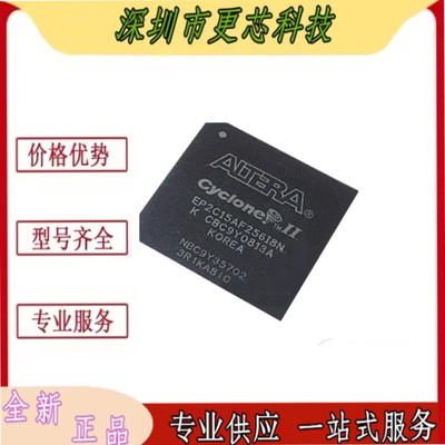EP2C15AF256C8N EP2C15AF256I7N EP2C15AF256I8N 嵌入式芯片 全新