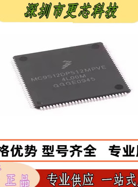 MC9S12DP512MPVE 封装LQFP112 微控制器芯片 MC9S12DP512原装正品
