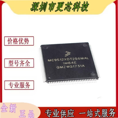 MC9S12XDT256MAL QFP-112 进口原装现货 汽车控制器芯片 飞思卡尔
