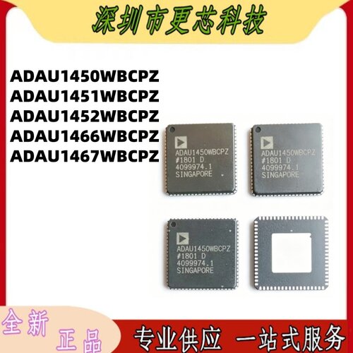 ADAU1450WBCPZ ADAU1451ADAU1452 ADAU1466ADAU1467 音频接口芯片