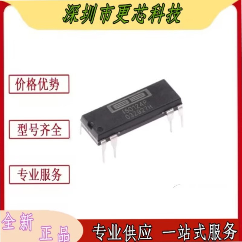 ISO124P IS0124P 丝印 ISO124U 正品精密隔离放大器芯片
