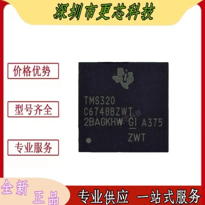 TMS320C6748BZWT嵌入式DSP数字