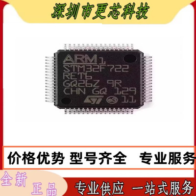 STM32F722RET6 722VET6 722VCT6 722ZET6 原装正品 量大价优 咨询