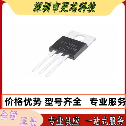 IRF540NPBF IRF540N IRF540 100V 33A TO-220 场效应管 原装正品