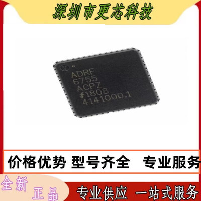 原装 ADRF6755ACPZ ADRF6750 ADRF6821 ADRF6850BCPZ 封装LFCSP56